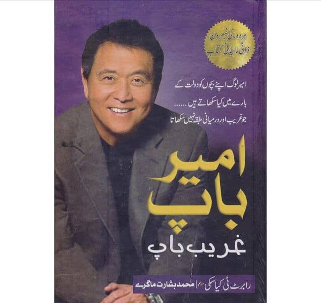 "Rich Dad Poor Dad by Robert  Kiyosaki Financial Educational Book Urdu 1