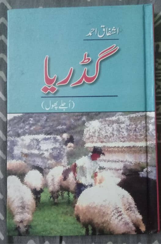 Gadariyan by Ashfaq Ahmed 0