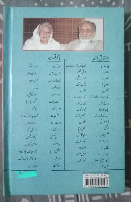 Gadariyan by Ashfaq Ahmed 1