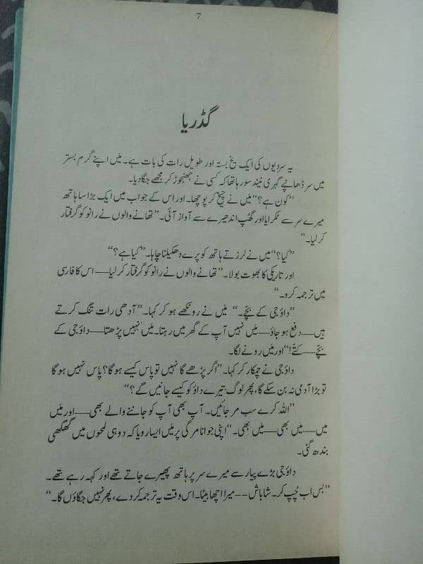 Gadariyan by Ashfaq Ahmed 3