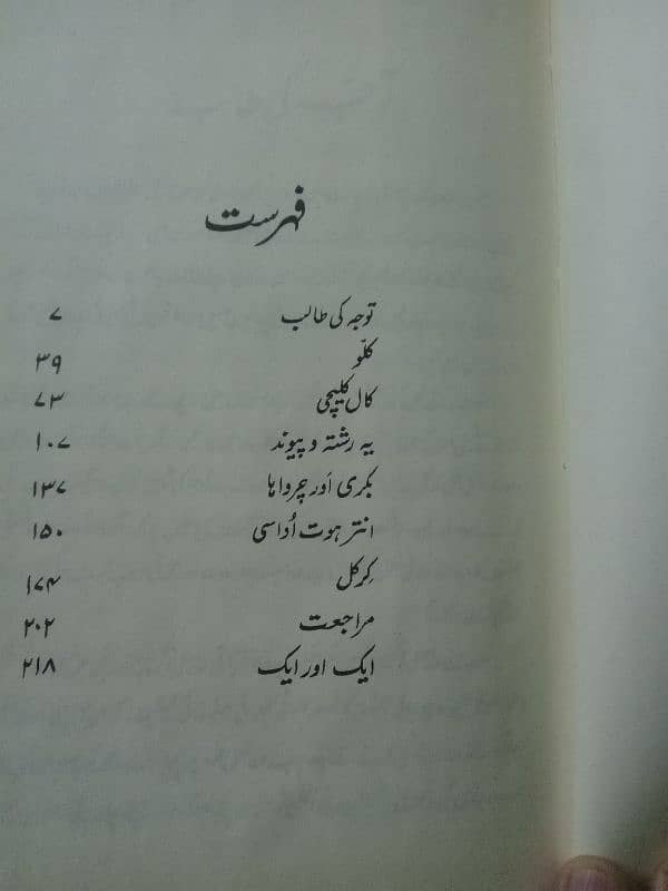 Gadariyan by Ashfaq Ahmed 5