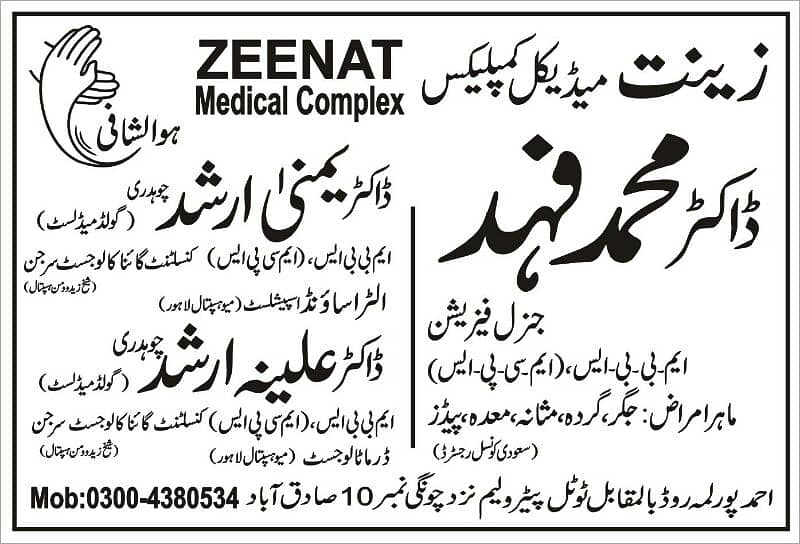 zeenatmedicalcompexl 0