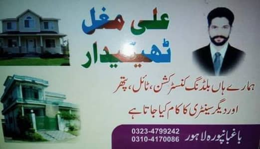 Saste Rate me Myari Ghar Banwaen