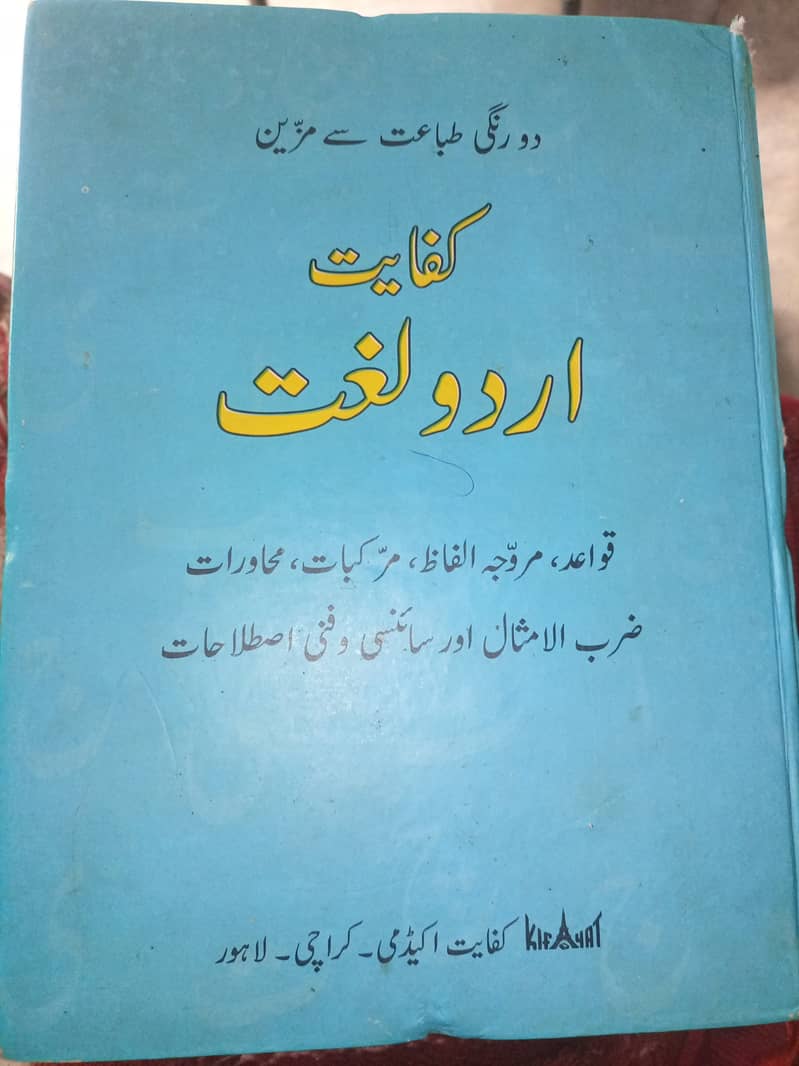 Kifayat Urdu lughat 0