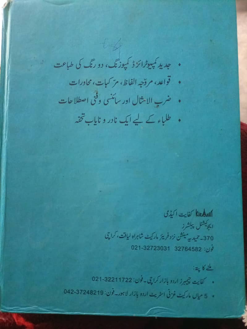 Kifayat Urdu lughat 1