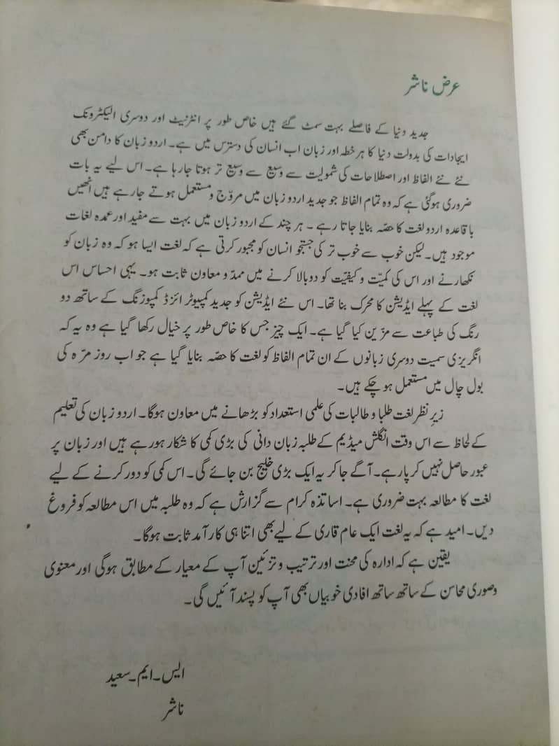 Kifayat Urdu lughat 3