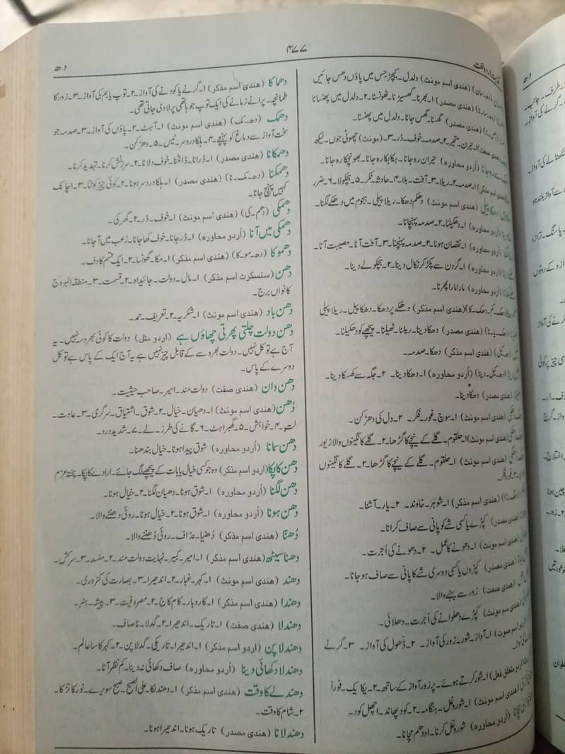 Kifayat Urdu lughat 5