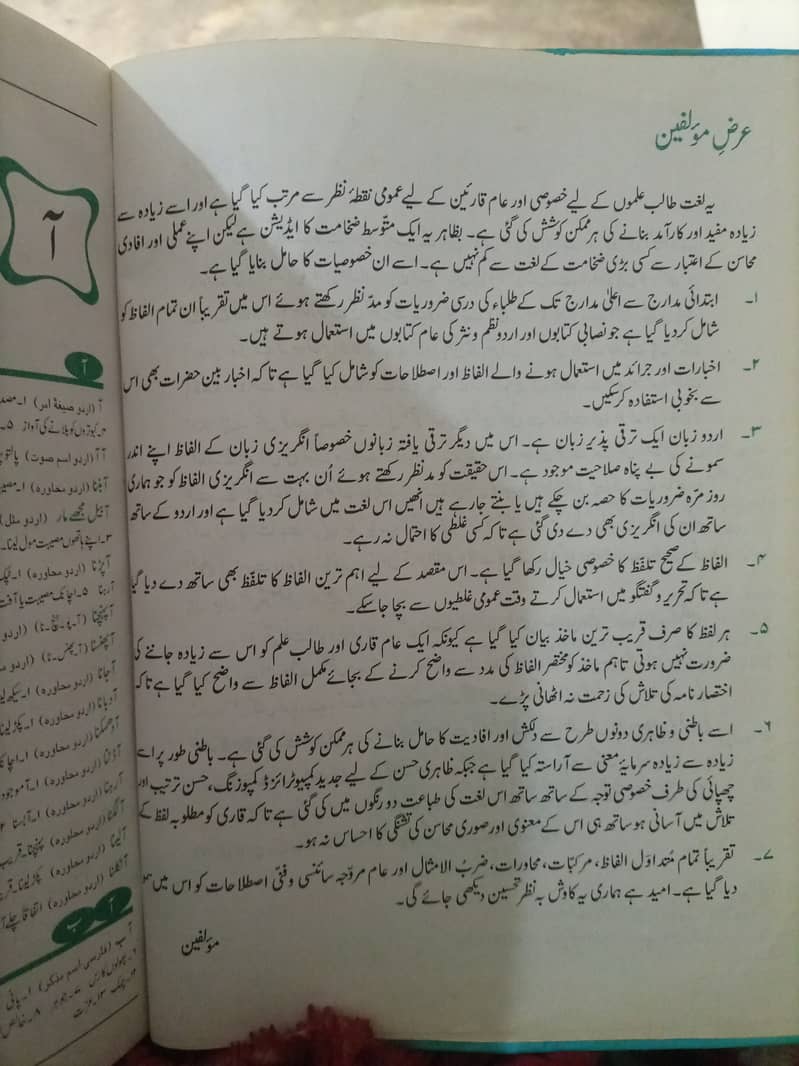 Kifayat Urdu lughat 6