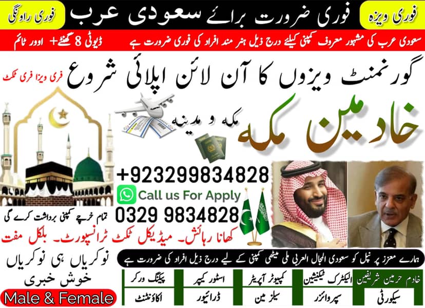 Jobs For male And female, Vacancies in Saudia, Need Staff , Work Visa 0