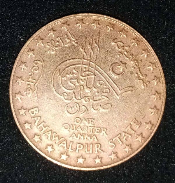 Rare Bahawalpur State Coin 1