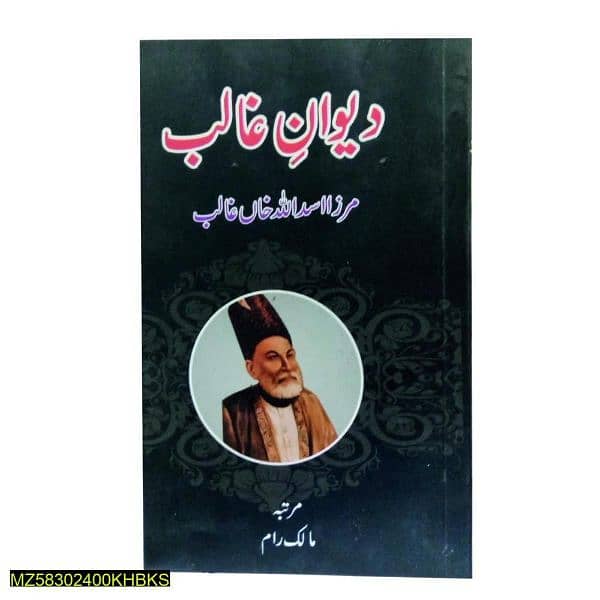 Deewan e Ghalib دیوانِ غالب by Mirza Asadullah Ghalib 1