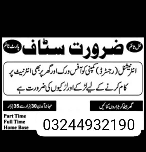 part time full time office work home base staff required 0