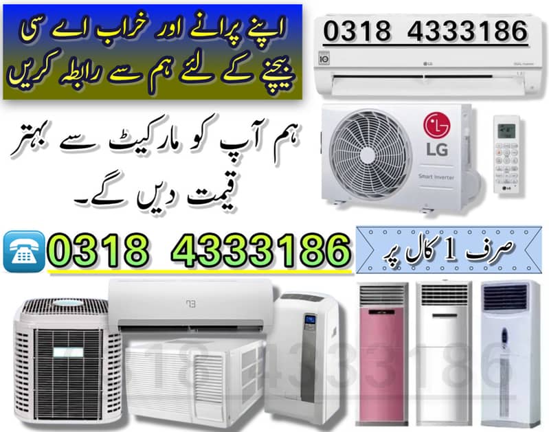 Ac Buying in Lahore | AC for Sale in Lahore | AC | DC Inverter 0