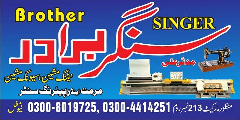 singer brother knitting machine 0