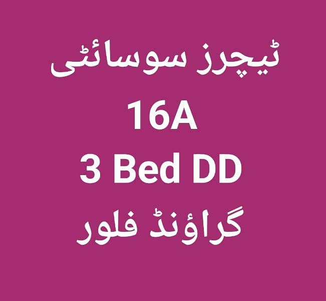 Teacher's Society 3 Bed DD - Ground Floor 0