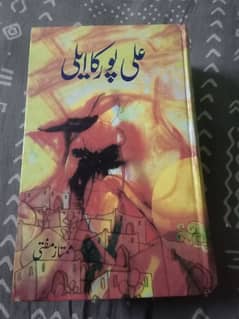 Ali pur kaa Aili by Mumtaz Mufti