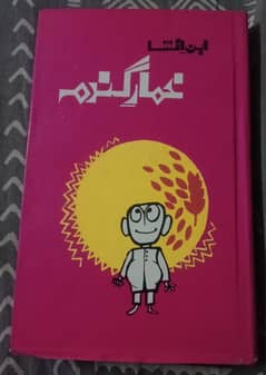 Khumar e Gandum by Ibne Insha