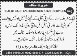 Need nursing and domestic Staff