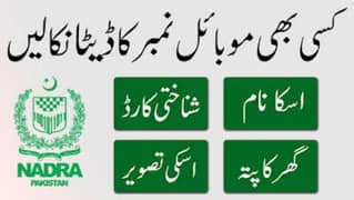 Get details of any Phone number or CNIC