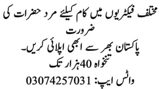 Factory Jobs in Lahore - Jobs in Lahore 2025 - Workers Required - Job