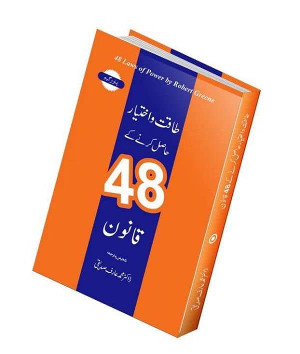 Urdu 48 Laws Of Power Book By Robbert Greene Translate By Dr. Mohd Arif 1