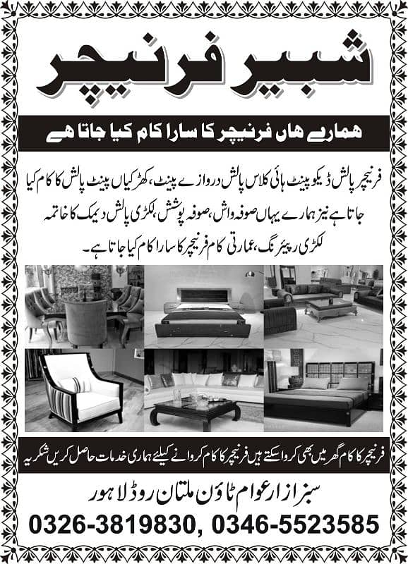 فرنیچر پالش ڈیکو پینٹ 3