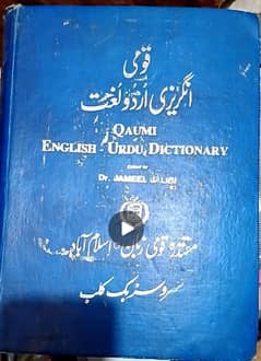 Qaumi English Urdu Dictionary