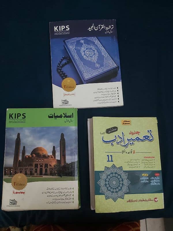 Class 11 lahore board Urdu, Islamiat and Tarjuma tul Quran books. 1