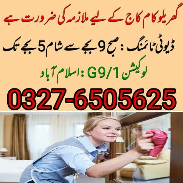 ghareloo kamon k liye maid ki zarurat hy subh 9 se sham 5 tak 0