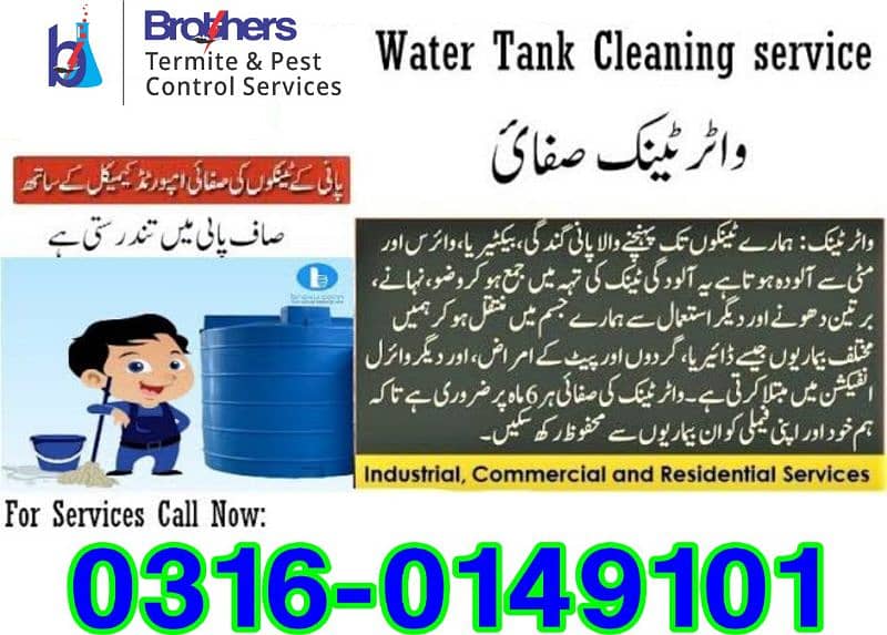 water cleaning service/tank wash/plastic /cement /concrete tank wash 0