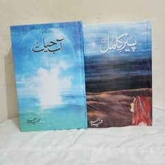 Peer e kamil and aab e hayat novel