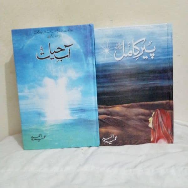 Peer e kamil and aab e hayat novel 0