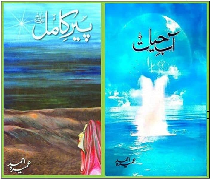 Peer e kamil and aab e hayat novel 1