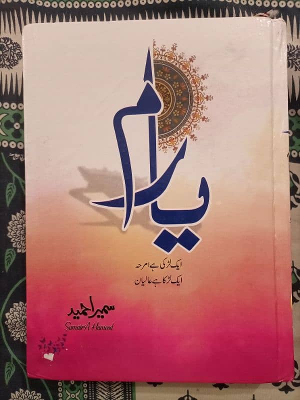 Yaaram Urdu Novel by Sumera Hameed 0