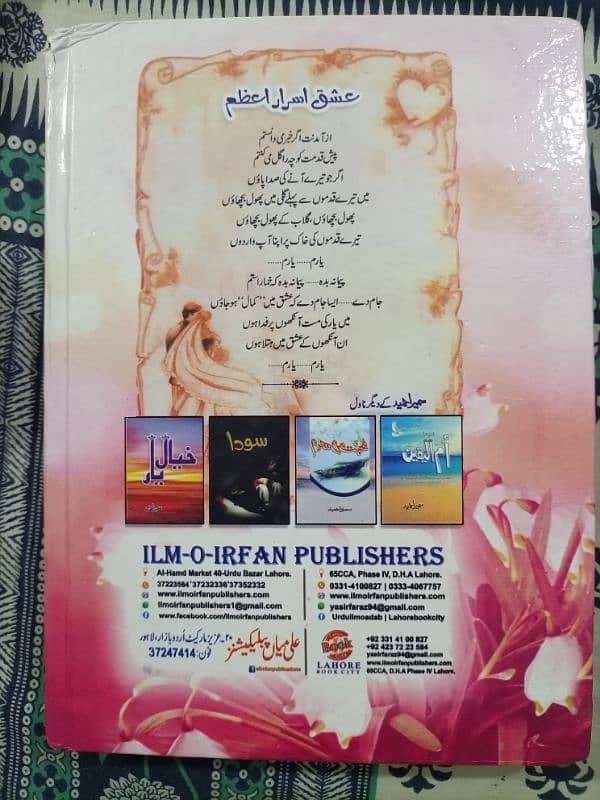 Yaaram Urdu Novel by Sumera Hameed 1