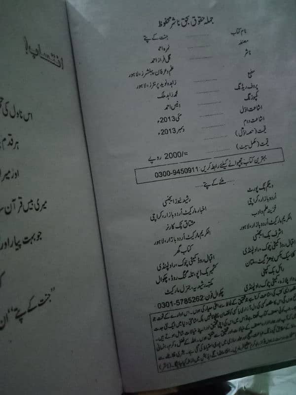 Jannat k pattay urdu novel 1