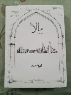 Maala (part 1) Urdu Novel by Nemrah Ahmed