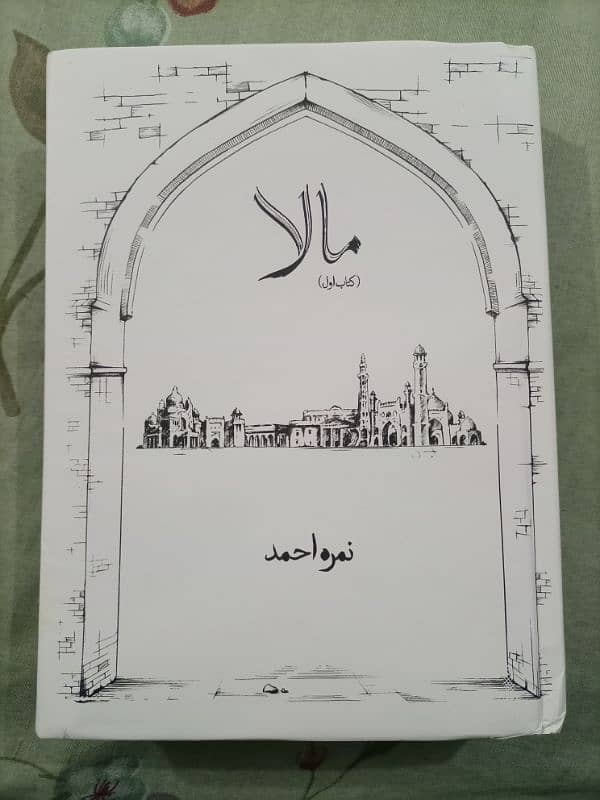 Maala (part 1) Urdu Novel by Nemrah Ahmed 0