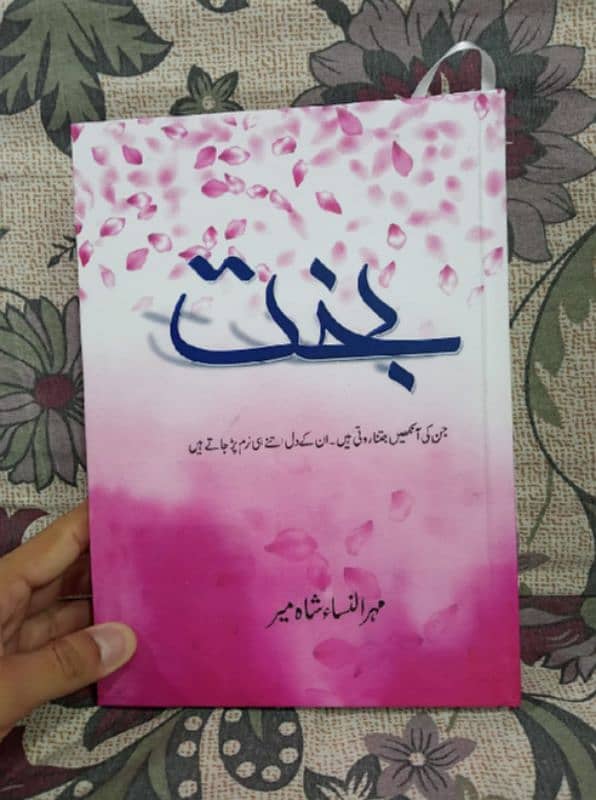 Bakht Urdu Novel by Mehrulnisa Shahmeer 2