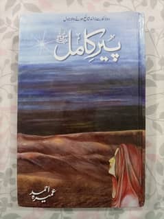 Peer e kamil Urdu Novel by Umera Ahmed