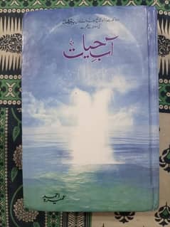 Aab e Hayat Urdu Novel by Umera Ahmed