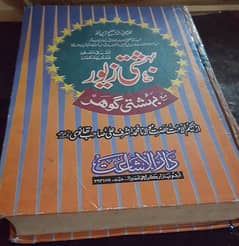 islami book