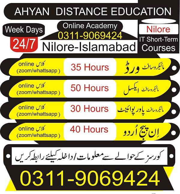 AHYAN DISTANCE EDUCATION For Male and Female Online Classes 24/7 0