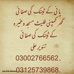 tank ki safai 0300.2766562. 0312.5739868