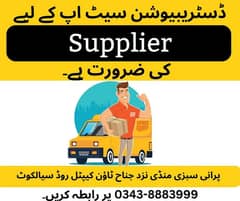 Supplier