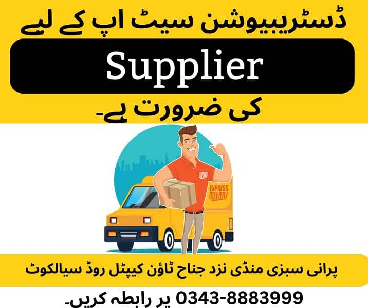 Supplier required 0