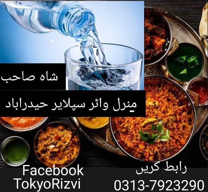 Mineral Water  Supplier Hyderabad Shah Sahab 0313-7923290 1