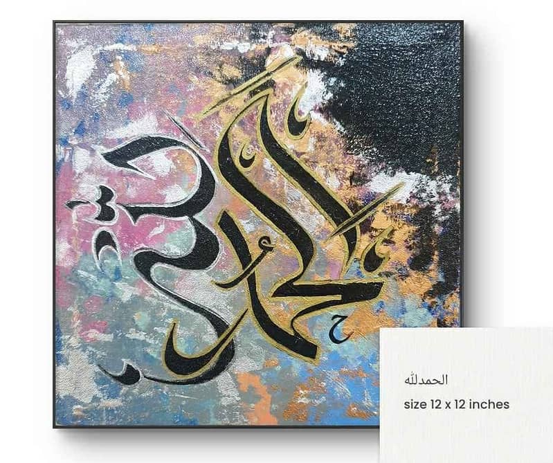 Acrylic Painting Alhamdulillah Calligraphy 0