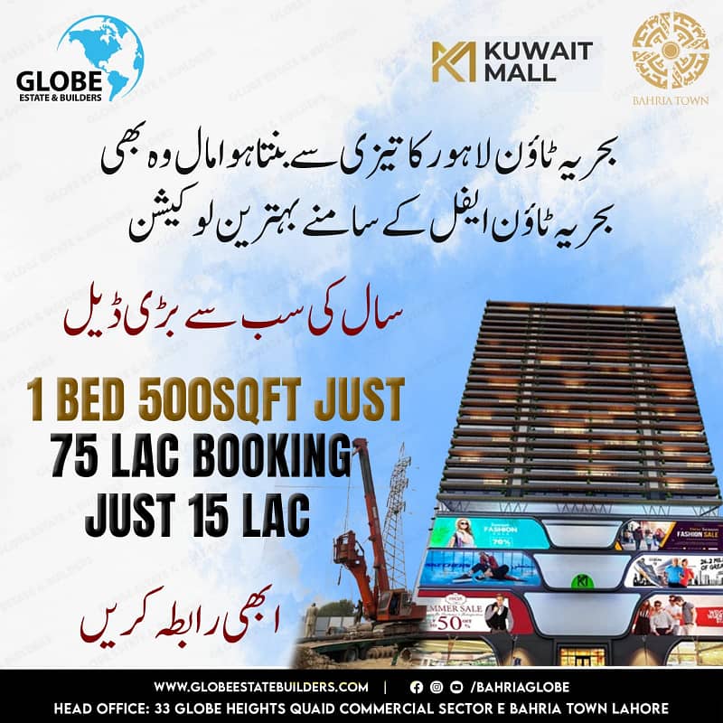 1 Bed Appartments For sale in Bahria Town Lahore Kuwait Mall 3 years Instalments Plan 2