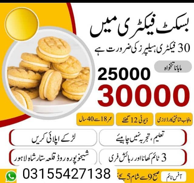 Need Workers In Biscuit Factory Urgent. || 30+ required. 1